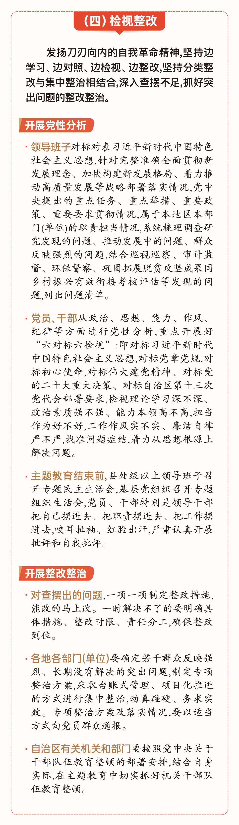 一图读懂｜宁夏学习贯彻习近平新时代中国特色社会主义思想主题教育实施意见解读(图5)